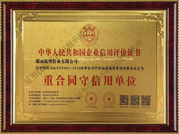 中華人民共和國(guó)企業(yè)信用評(píng)價(jià)證書